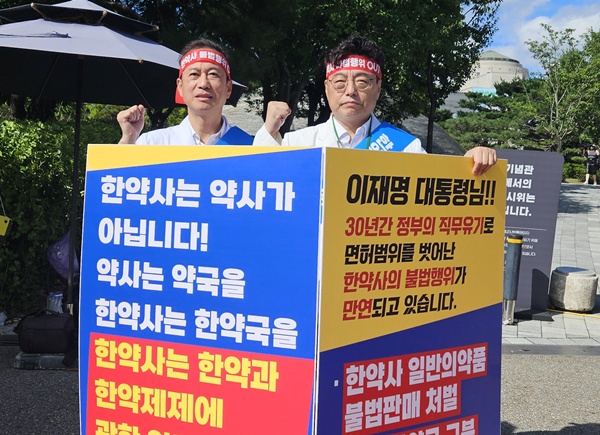 시위 나선 지부장들 "정부는 한약사 문제 더는 방치 말라"