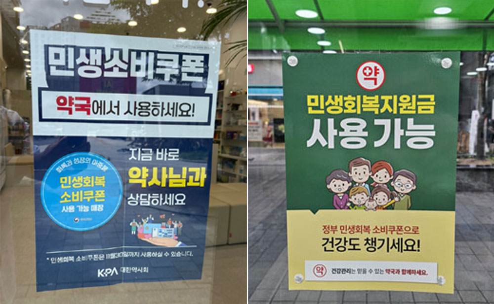 1차 민생쿠폰 4891억원 병원·약국에 유입...점유율 9.1%