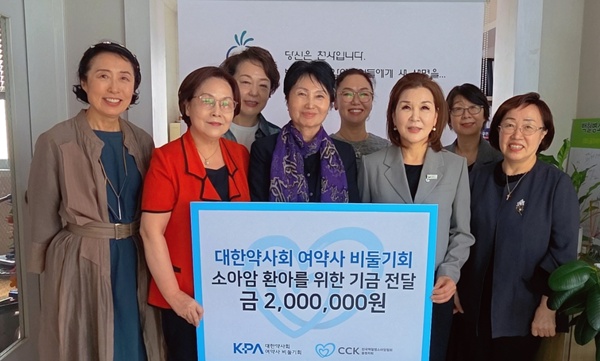 대약 여약사 비둘기회, 소아암 환아 위한 후원금 전달