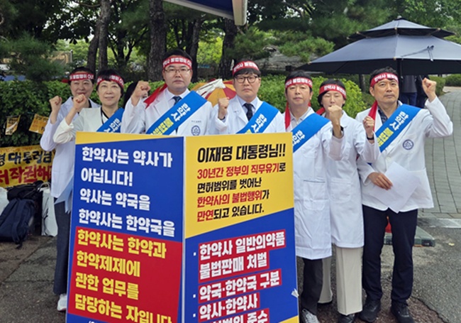 용산 시위 나선 서울시약 "정부 한약사 문제 더는 방치 말라"