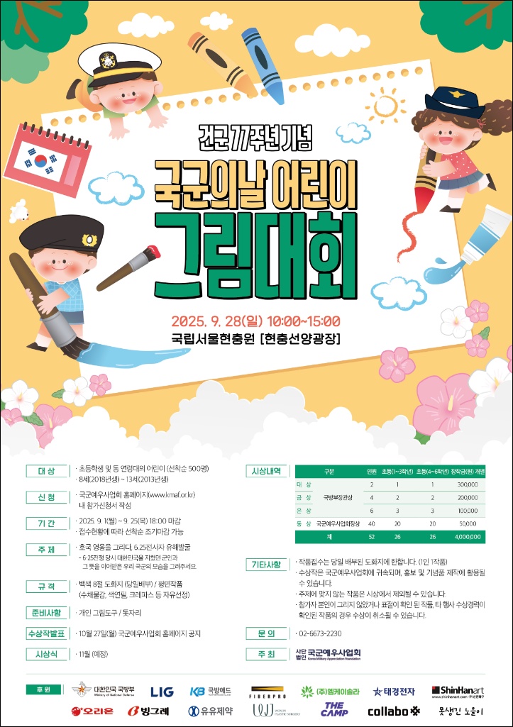유유제약, 국군의 날 어린이 그림대회 비타민 기부