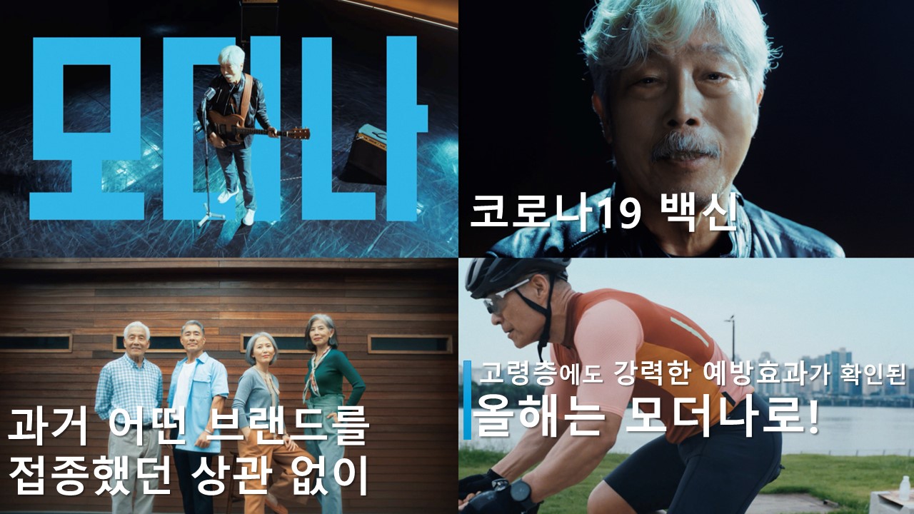 모더나, 코로나19 변이 대응 예방접종 캠페인 전개