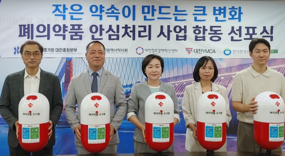 대전시약, 폐의약품 안심처리사업 동행 선포