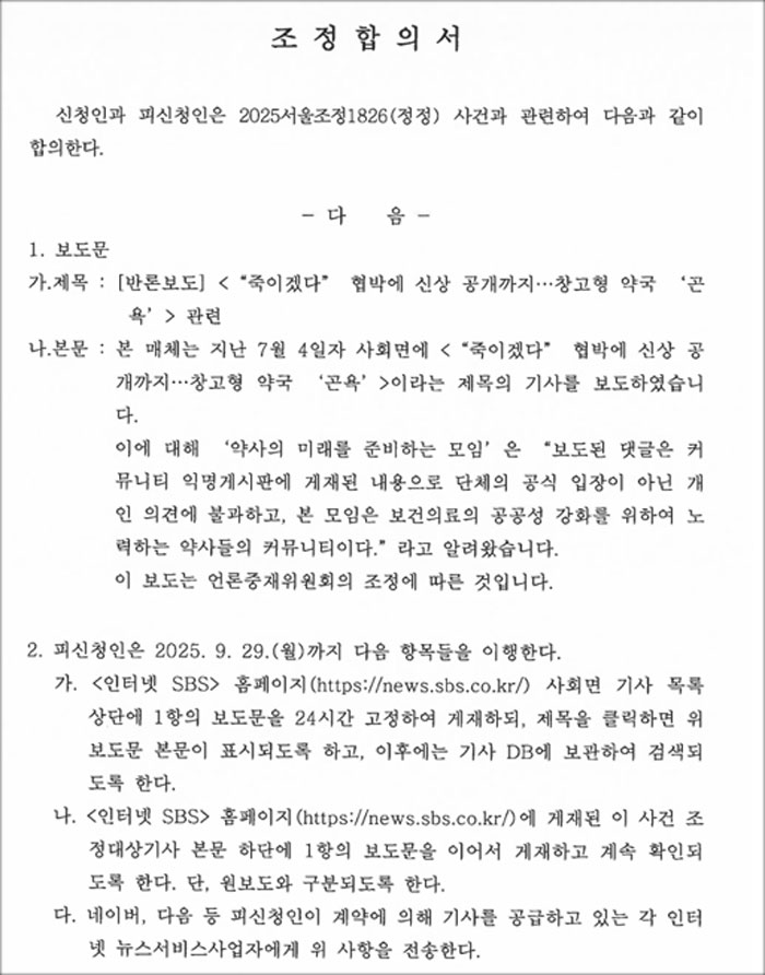 "창고형약국 일방적 보도" 약사단체 주장 인용