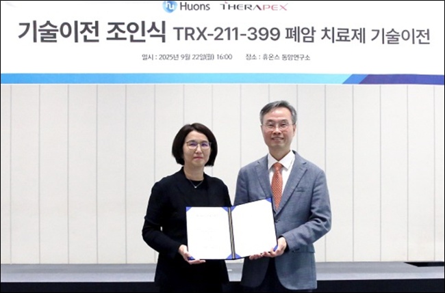 휴온스, 테라펙스 폐암치료제 후보물질 도입 계약