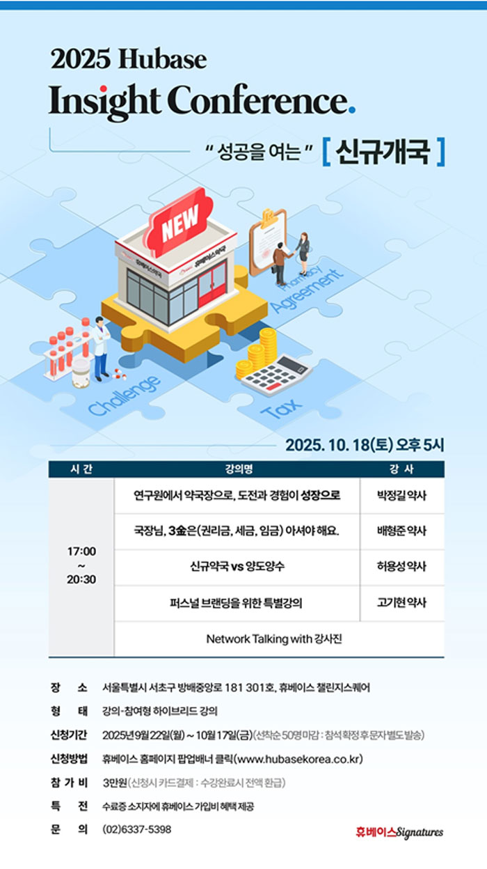 휴베이스, 10월 HIC 주제는 '신규개국 노하우'
