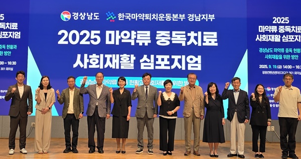 마퇴본부 경남지부, 지자체와 마약 중독치료·사회재활 협력
