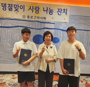 종로구약, 추석 맞이 행사서 관내 학생들에 장학금 전달
