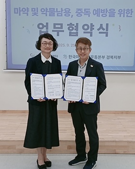 마퇴본부 경북지부, 경북행복재단과 마약 예방 업무협약 