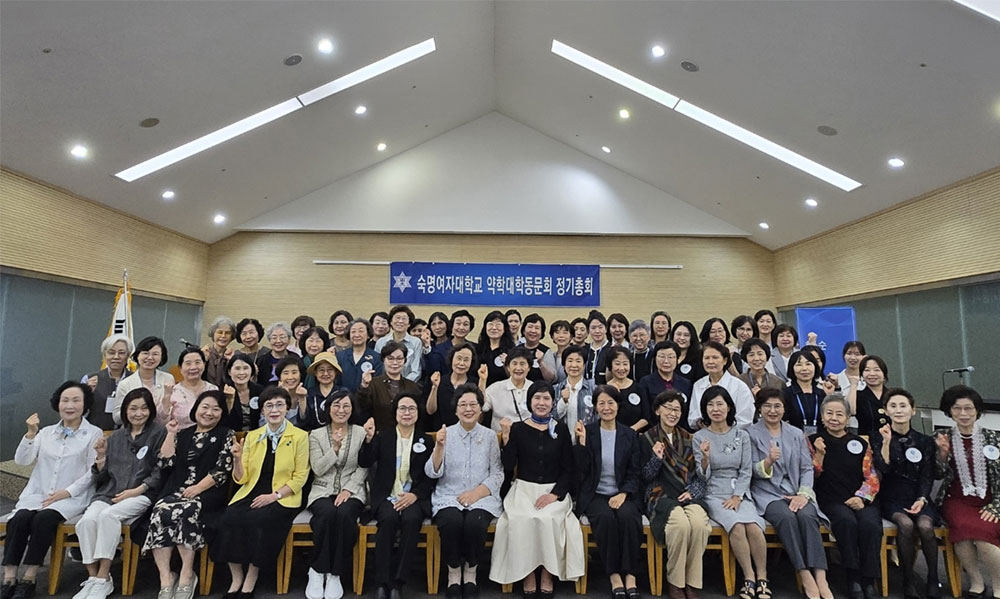 "하나되는 숙명약대" 총동문회 제48회 정기총회