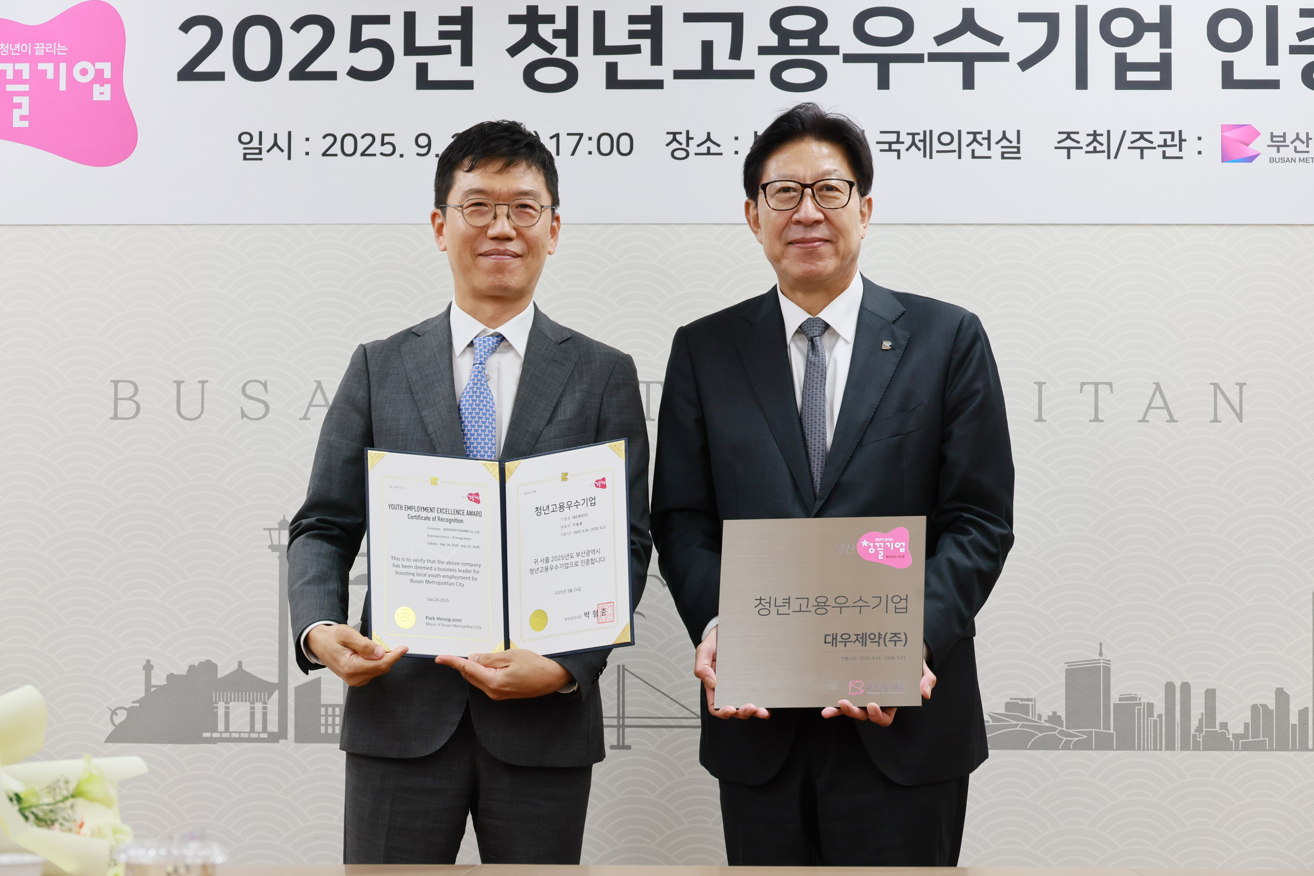 대우제약 "부산시 청년고용우수기업 인증 획득"