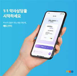 메디코치 "유행 따라 복용하는 건기식? 약사와 객관적 상담"