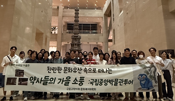 구로구약, 국립중앙박물관서 가을맞이 오늘만 소모임 진행