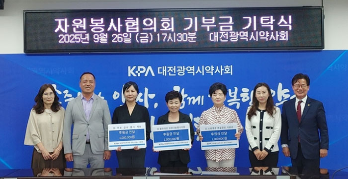 대전시약, 자원봉사협의회에 성금 기탁