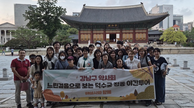 강남구약, 회원 약사·가족들과 덕수궁 야간투어 진행 