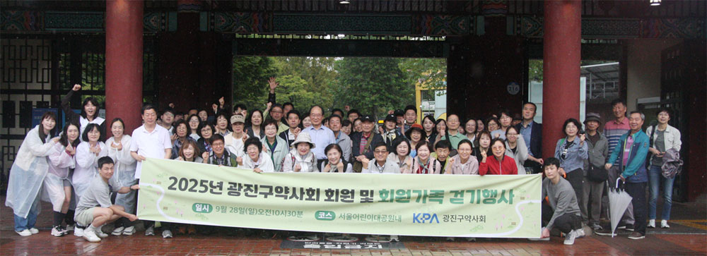 "건강에 화합까지" 광진구약 걷기대회 100명 참여