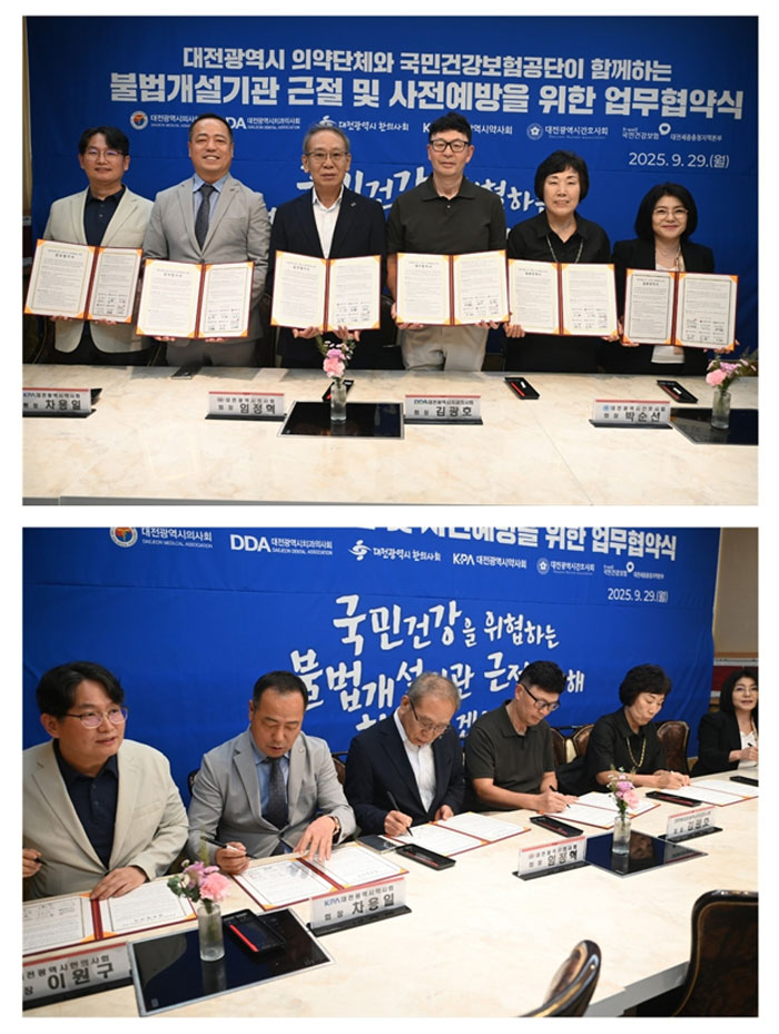 대전시약, 건보공단과 불법개설기관 근절 협약