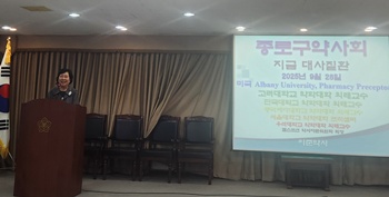 종로구약, 개국·근무약사 대상 3차 보충 연수교육 진행 