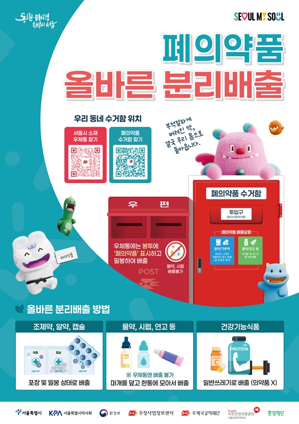 서울시약, 약국에 폐의약품 분리 배출 안내 홍보물 배포