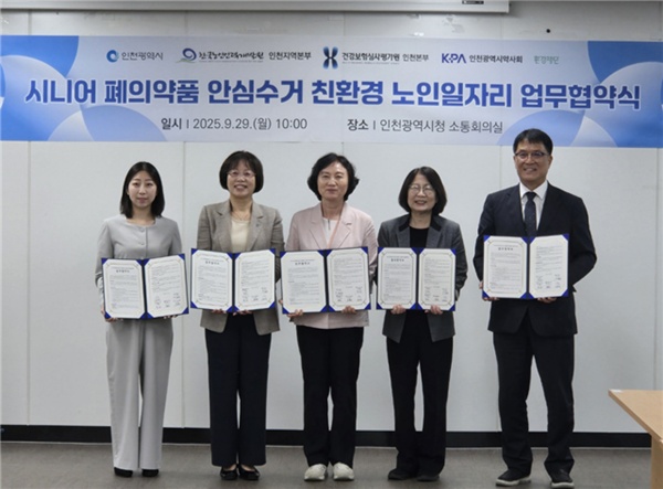 인천시약, 폐의약품 분리수거 노인 일자리 확대 업무협약 
