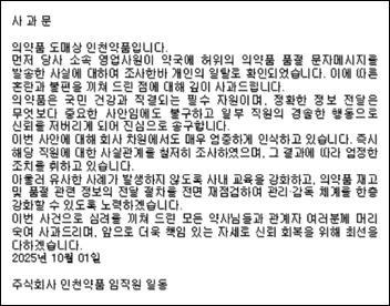진해거담제 품절 거짓정보 유포 도매업체 사과문 게재 