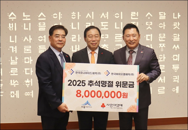 ﻿유나이티드제약, 추석 위문금 1800만원 전달