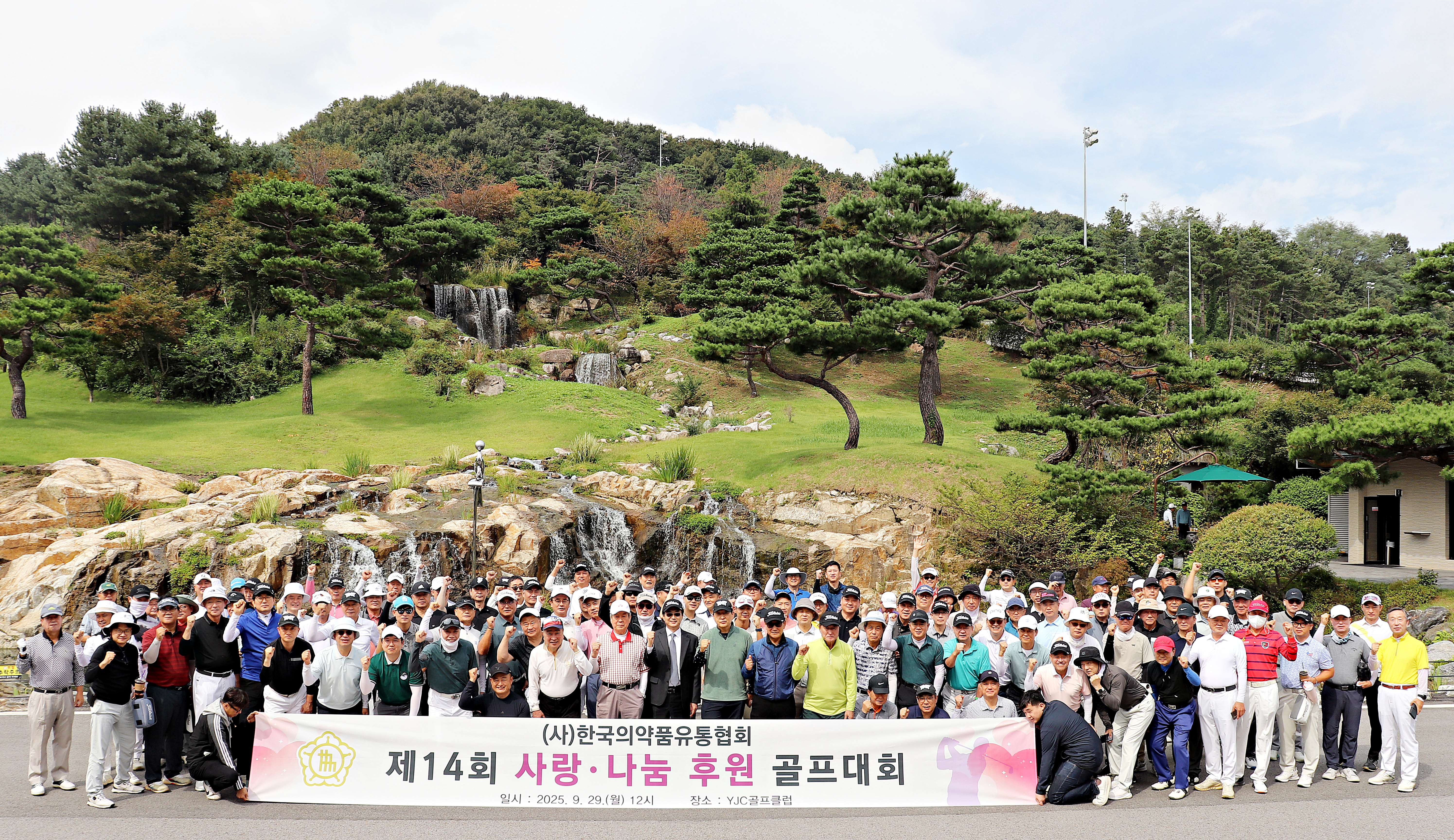 한국의약품유통협회, '사랑·나눔 후원 골프대회' 성료