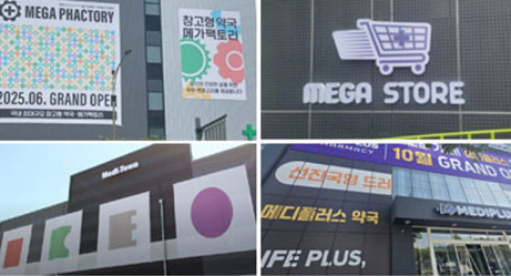 '메가·메디·테라'...창고형약국은 어떤 상호 선호하나