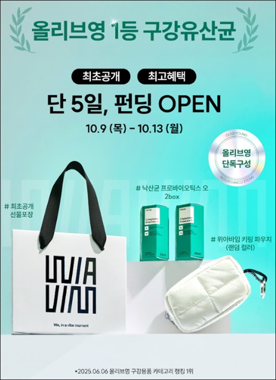 경동제약 위아바임 '올리브영 펀딩' 프로모션 진행