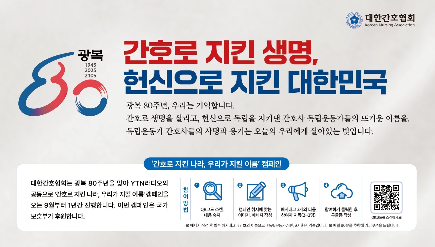 독립운동 간호사들의 숨은 이야기 방송 탄다