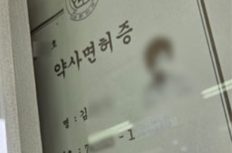 10년간 약사 행세한 한약사 사건 검찰 송치