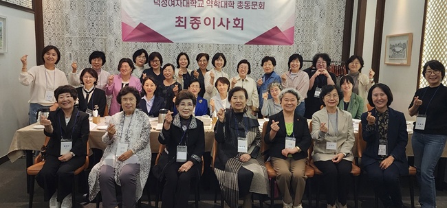 덕성여대 약대 동문회, 최종이사회서 사업계획·예산 확정