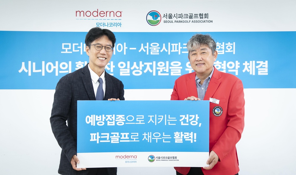 모더나-서울파크골프협회, 시니어 세대 일상 지원 협력