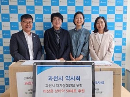 과천시약, 장애인복지관에 상비약 50세트 지원