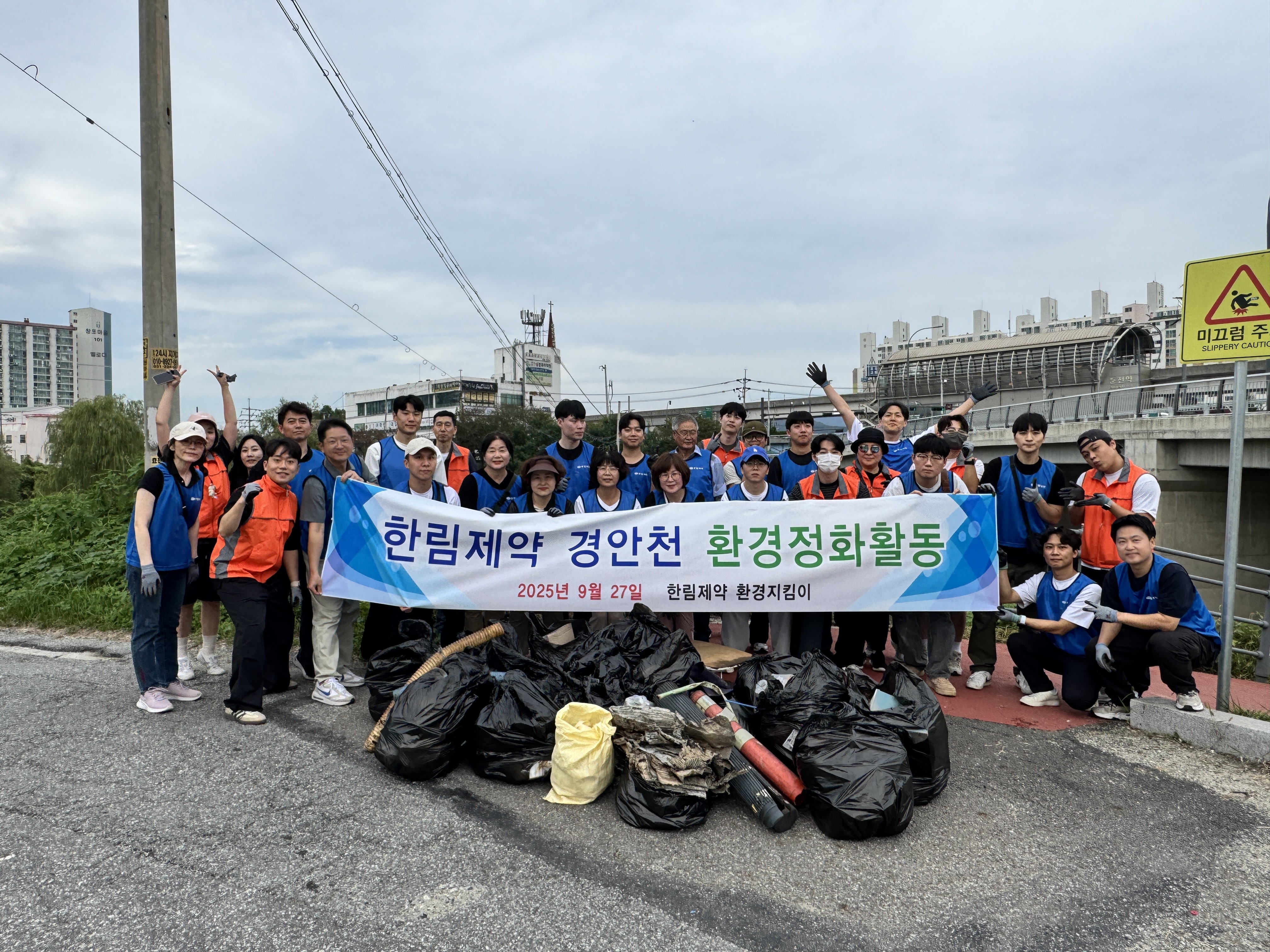 한림제약, 용인 경안천서 환경정화 봉사활동 진행