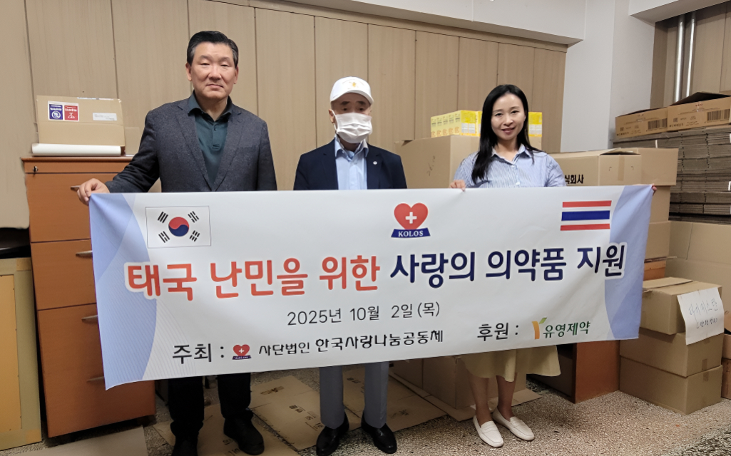 유영제약, 해외 취약계층에 6천만원 상당 의약품 기증