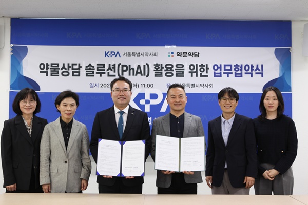 서울시약, 약문약답과 AI 기반 약사 통합돌봄 업무 협약 