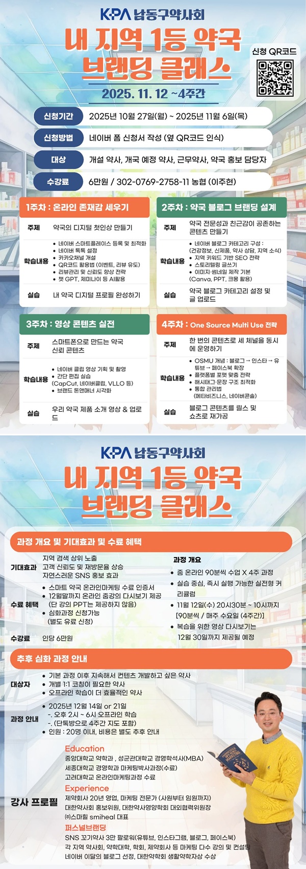 "1등 약국으로"…인천 남동구약, 약국 브랜딩 클래스 개설