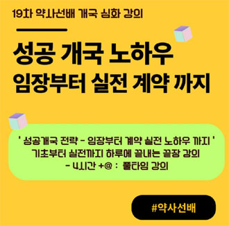 임장부터 실전까지…이태영 약사, 19일 심화강의
