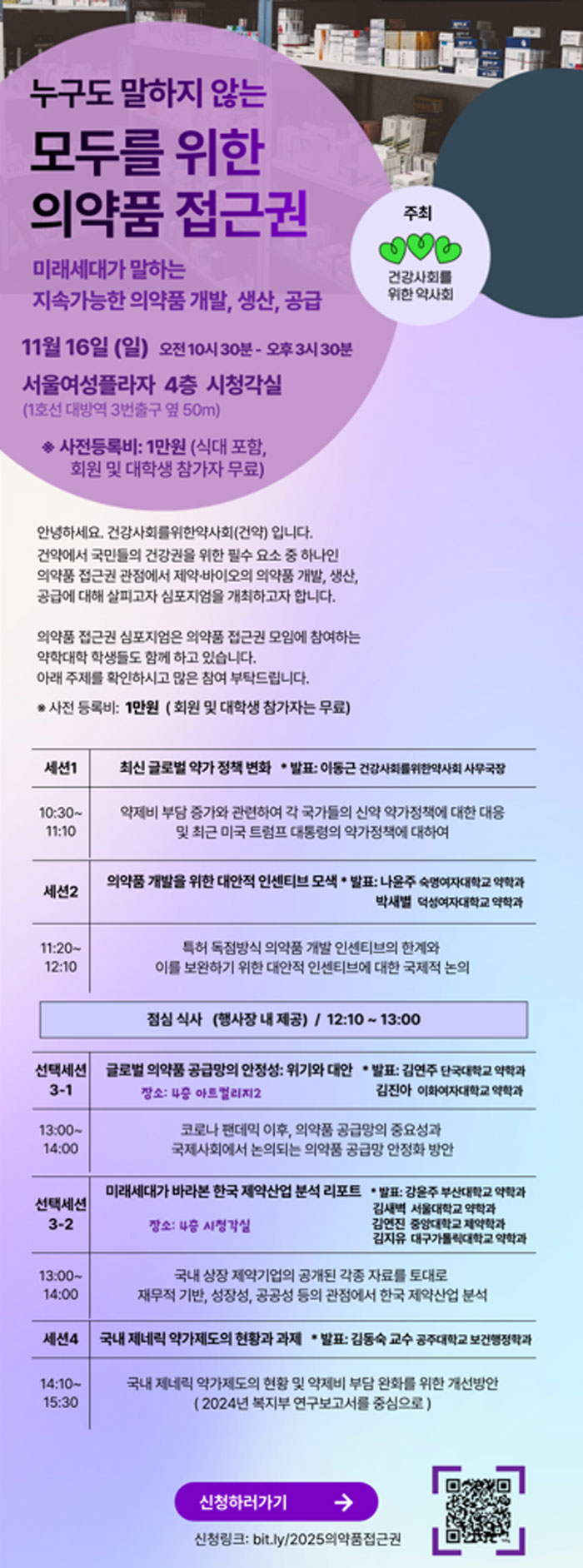 건약, 내달 16일 '의약품 접근권 심포지엄' 개최