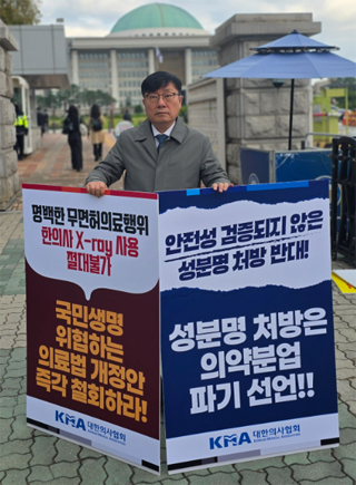 의협 "성분명처방은 분업 파기 선언"...1인시위 지속