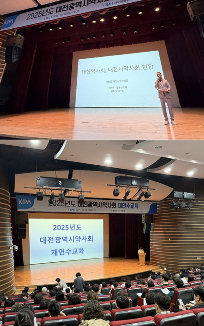 대전시약, 동물약부터 당뇨병 치료 동향까지 연수교육