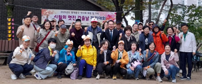 동대문구약, 회원과 '시월의 멋진 가을날 걷기대회' 