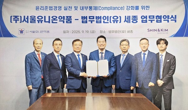 서울유니온약품, 법무법인 세종과 윤리경영 MOU