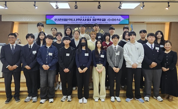 인천시약, 관내 우수 학생 23명에 장학금 수여 