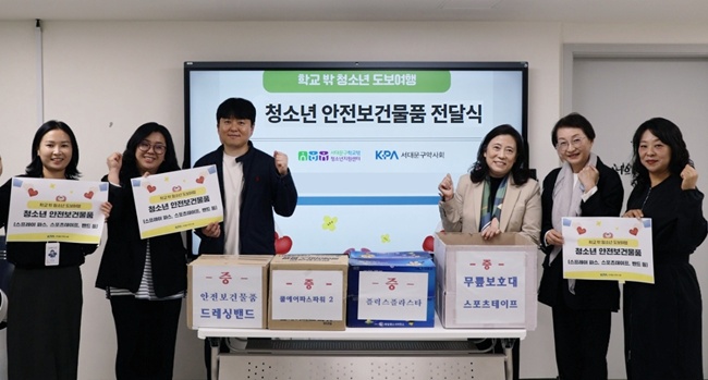 서대문구약, 관내 청소년지원센터에 안전보건 물품 기증 