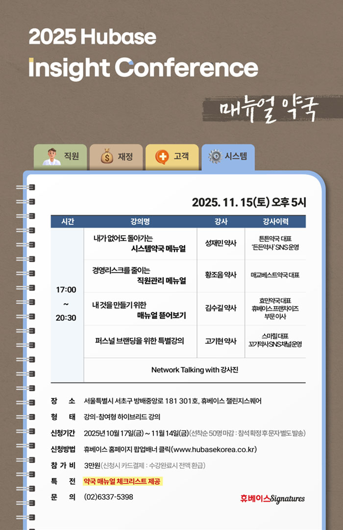 휴베이스, '약국 매뉴얼' 주제로 내달 15일 HIC 개최
