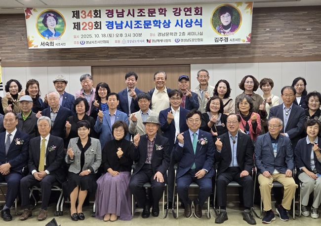 경남도약, 사회공헌 일환 지역 시조문학상 29년째 후원 
