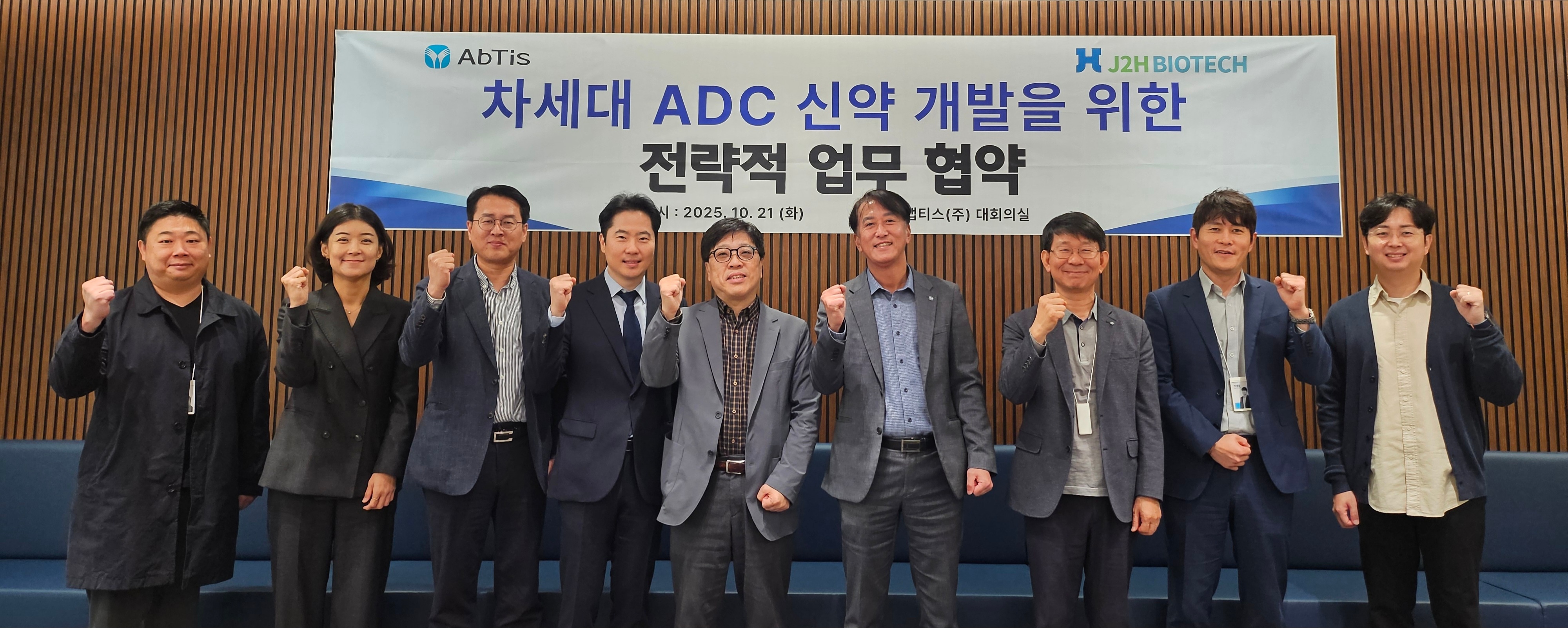 앱티스·제이투에이치바이오텍, ADC 신약개발 '맞손'