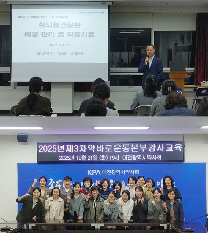 대전시약, 3차 약바로본부 강사양성교육 진행
